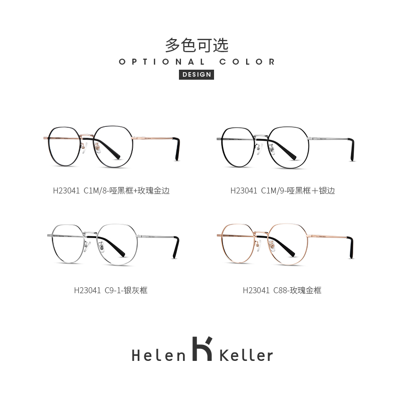 Helen Keller 海伦凯勒 眼镜框女可配近视镜片有度数女防蓝光眼镜架男宝岛 H23041 银灰 200-500度