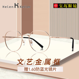 Helen Keller 海伦凯勒 眼镜框女可配近视镜片有度数女防蓝光眼镜架男宝岛 H23041 黑银 300-700度