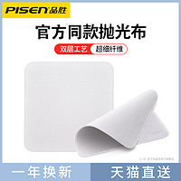 PISEN 品胜 适用于苹果抛光布iphone13擦屏布屏幕电脑macbook显示器屏清洁布新款平板擦手机ipad镜头擦apple软布擦拭 可重复水洗-2张