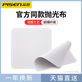 PISEN 品胜 屏幕抛光布 1片装