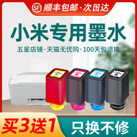 天色适用小米墨盒墨水墨仓式喷墨打印机墨水盒复印一体机连供补充装黑彩色四色通用PMDYJ01HT加墨改装非原装