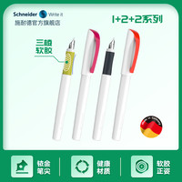 免费定制 德国进口schneider施耐德活力钢笔学生用练字成人书写办公细尖0.35mm男女三年级学生钢笔墨囊可替换(约0.35mm、官方标配、明尖、深灰+吸墨器+黑色墨水)