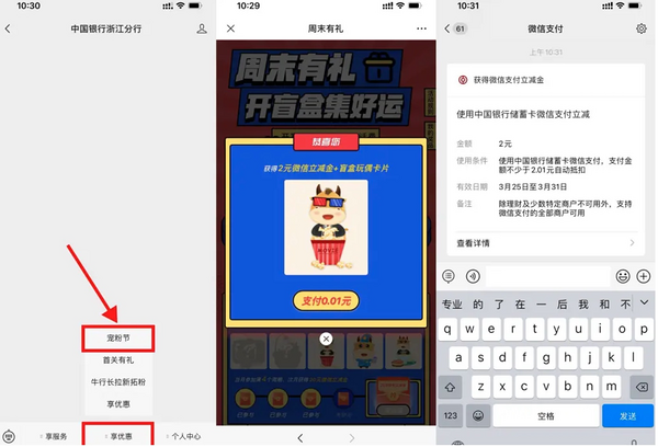 微信公众号 中国银行 抽1~10元立减金