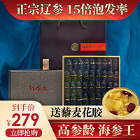 锦食岛大连野生海参干货50g淡干辽参9年非即食海参旗舰店特价礼盒