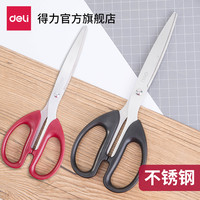 得力6009学生手工剪纸刀便捷式 办公用品不锈钢美工无尖圆头大号中号小号剪刀 家用厨房裁缝多功能剪子 黑色-77790
