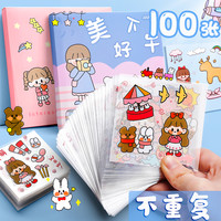 欧博尚100张手账贴纸卡通防水无痕手帐本粘贴装饰小图案ins风手杖素材套装女孩儿童可爱高颜值水杯手机后壳diy贴画