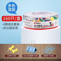 晨光彩色长尾夹小号15mm燕尾夹小夹子文具蝴蝶夹超大号票据夹办公用品凤尾夹中号 彩色装15mm/60个装 混装组合(19mm长尾夹+彩色工字钉+回形针)