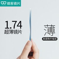 汇鼎镜客网上配近视眼镜男1.74超薄树脂镜片可配度数散光支持定制 85361黑色+1.74超薄镜片
