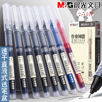 M&G/晨光 速干 直液笔 24支笔记红色+金属笔筒