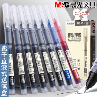晨光直液式走珠笔0.5直液笔大容量黑色速干笔水笔考试专用办公签字笔红学生用作业神器碳素笔黑笔中性笔文具 0.5mm 黑色12支//送透明笔盒