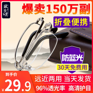 故乡月 老花镜男高清折叠超轻时尚远近两用防蓝光抗疲劳老人老光眼镜女 看远+看近+防蓝光150度)
