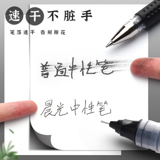 晨光直液式走珠笔0.5直液笔大容量黑色速干笔水笔考试专用办公签字笔红学生用作业神器碳素笔黑笔中性笔文具 0.5mm 黑色12支//送透明笔盒