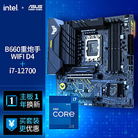 ASUS 华硕 TUF GAMING B660M-PLUS WIFI D4重炮手主板+英特尔(intel) i7-12700 酷睿CPU处理器 板U套装