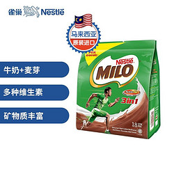 Nestlé 雀巢 Nestle马来西亚进口美禄醇香巧克力味麦芽可可粉速溶能量冲饮三合一 594g/袋