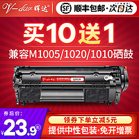 适用惠普M1005硒鼓HP12A HP1020 plus HP1005打印机粉盒Q2612A佳能LBP2900易加粉HP1010墨盒M1005mfp HP1018