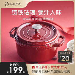 网易严选 24cm 珐琅锅家用炖锅