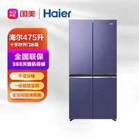 Haier 海尔 BCD-475WGHTD79N1U1 475立升 十字对开 冰箱 全温区变温干湿分储 星云紫