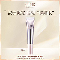 ELIXIR 怡丽丝尔 纯肌净白眼唇抚纹精华霜 15g