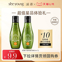 seeyoung 滋源 无硅油无患子控油清爽滋养旅行装（60ml*2)