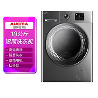 AUCMA 澳柯玛 洗衣机XQG100-B1276SA 10公滚筒BLDC变频技术