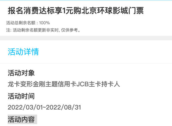建行消费达标 1元购北京环球影城门票