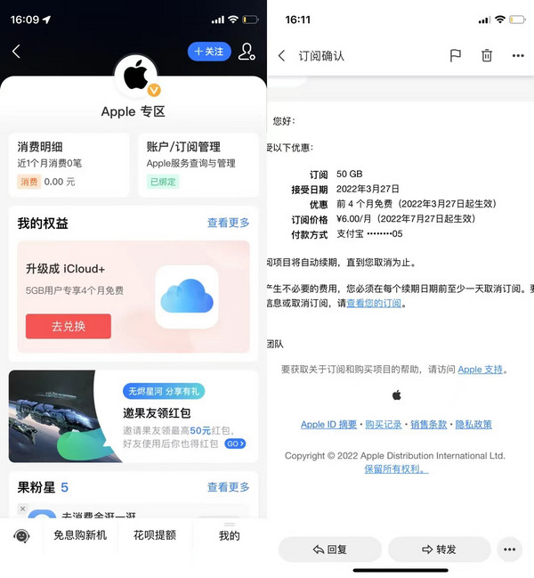 支付宝 Apple专区免费领4个月50GBiCloud