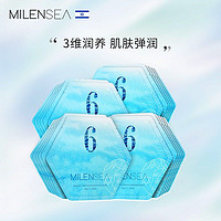 milen sea 米蓝晞 韩国进口6重安瓶精华面膜 30ml*2密集补水保湿敏感修护