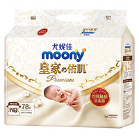 moony 日本进口 尤妮佳 moony  皇家 NB/M/L/XL/XXL拉拉裤/纸尿裤全码 效期2024