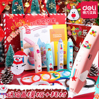 得力3d打印笔女孩儿童立体涂鸦绘画笔毕业开学礼物品奖励礼盒套装