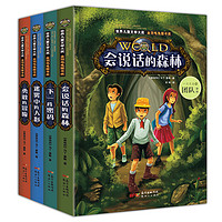 《世界儿童文学大奖系列》全套4册