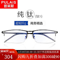 pulais 普莱斯 纯钛近视眼镜半框架男眼睛防蓝光防辐射990070 镜框+1.61防蓝光镜片（留言镜框颜色+验光数据）