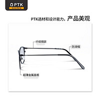 PTK 防蓝光眼镜 办公电脑手机平光眼镜设计专用 TPT低色差镜片钛合金全框双色男女通用