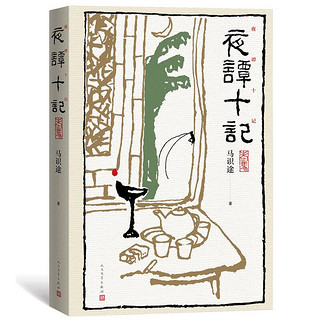 People's Literature Publishing House 人民文学出版社 《夜谭十记》，让子弹飞