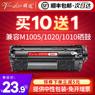 适用惠普M1005硒鼓HP12A HP1020 plus HP1005打印机粉盒Q2612A佳能LBP2900易加粉HP1010墨盒M1005mfp HP1018 买10送1媲美原装