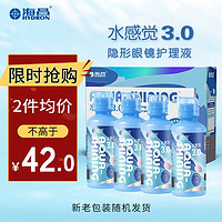 HYDRON 海昌 水感觉滋润补水软性亲水接触镜护理液120ml*4盒套装