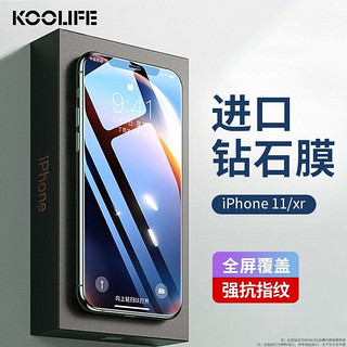 KOOLIFE iPhone xr/11钢化膜 苹果11/XR手机膜保护贴膜 全屏幕覆盖前玻璃高清膜超薄气囊抗摔指纹