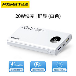 PISEN 品胜 20000毫安充电宝22.5W超级快充PD超大容量便携移动电源