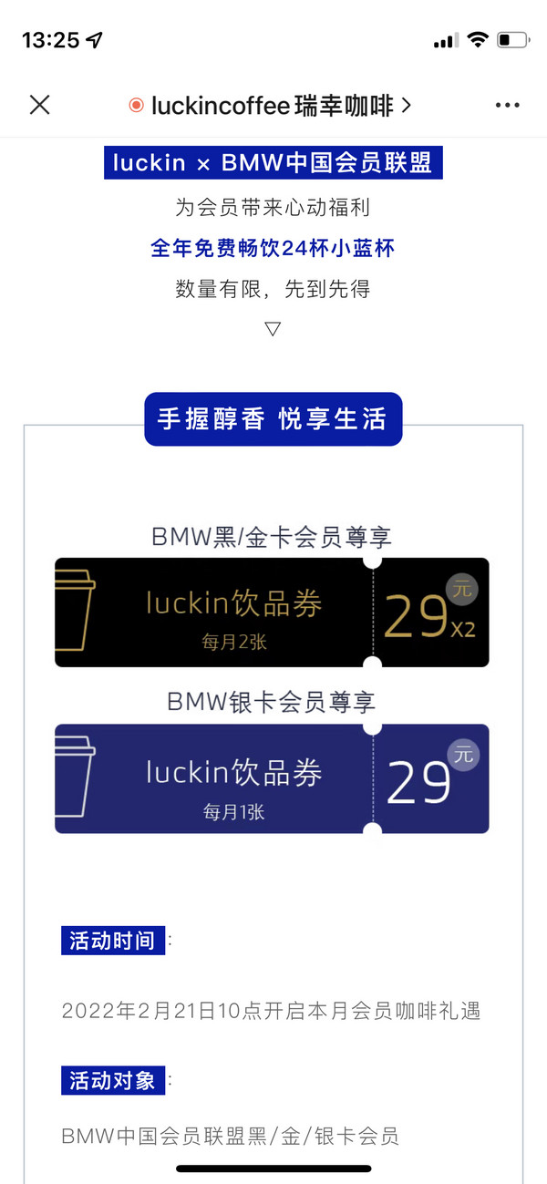 宝马车主每月免费领2杯瑞幸咖啡 微信小程序优惠券精选 什么值得买