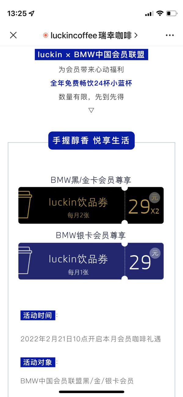 宝马车主 每月免费领2杯瑞幸咖啡