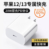 VIKEN 维肯 苹果13/12/11充电器20w快充电头原装适用iphone12/13Pro/8数据线