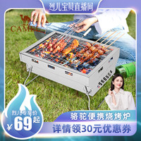 CAMEL 骆驼 户外露营烧烤炉家用烧烤野餐小型折叠不锈钢炭炉 A1S3PW102,原色(中号)