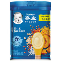 Gerber 嘉宝 婴幼儿高铁米粉米糊250g宝宝营养辅食含DHA活性益生菌  6-36个月 南瓜小米营养谷物米粉250g