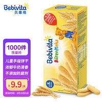 贝唯他Bebivita儿童零食小熊饼干180g/盒 宝宝零食手指饼干德国进口（磨牙棒）