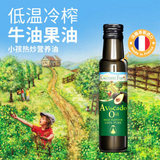 Grandpa's Farm 爷爷的农场 GF)宝宝热炒食用油 牛油果油100ml 营养油法国进口