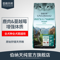 伯纳天纯原始狩猎全犬种全犬期狗粮通用型改善体质呵护健康 2kg