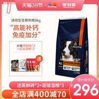比瑞吉全价乐活大小型犬通用型狗粮免疫补钙成幼年全期犬粮8kg