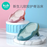 kub 可优比 婴儿洗澡网兜宝宝浴盆防滑垫新生儿浴网浴垫可坐躺托支架通用 蓝色