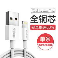 Yoobao 羽博 苹果数据线适用于苹果手机/平板苹果充电器