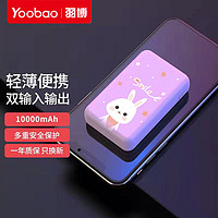 Yoobao 羽博 充电宝10000毫安萌款可上飞机便携充电宝移动电源手机通用