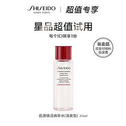 SHISEIDO 资生堂 肌源焕活精萃水(清爽型)30ml